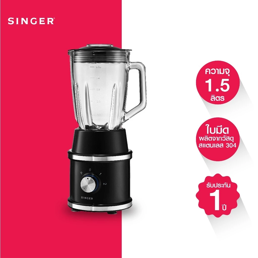 Singer SGSMB15 เครื่องปั่นน้ำผลไม้ High Speed Blender 1.5 L โถแก้ว สีดำ