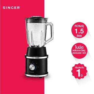 Singer SGSMB15 เครื่องปั่นน้ำผลไม้ High Speed Blender 1.5 L …