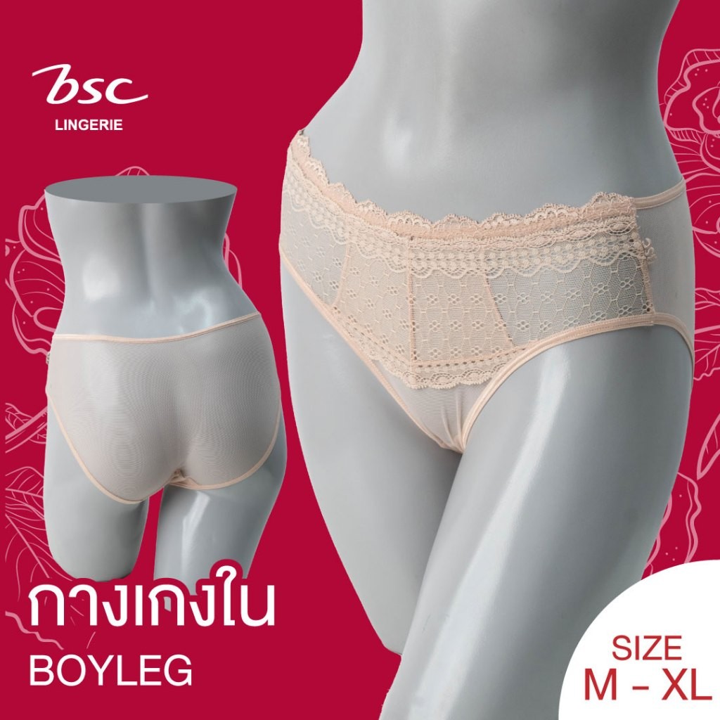 BSC กางเกงชั้นในแบรนด์ดัง เกรดAของแท้ ทรง BOYLEG ผ้าตาข่ายแต่งลูกไม้ รุ่น BU5327