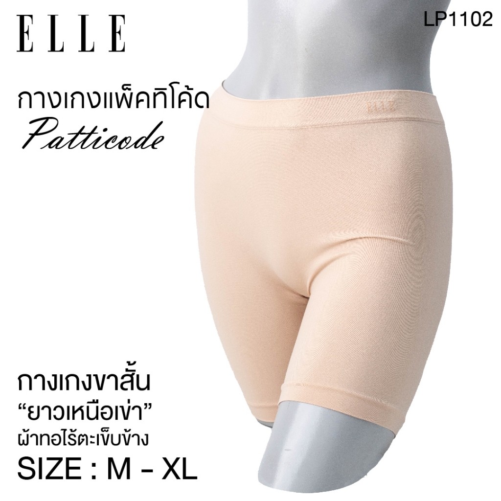 ELLE  กางเกงขาสั้นกันโป๊รุ่น LP1102 ขาสั้น เหนือเข่า eamless boyleg แนบชิดตัว ยืดหยุ่นดี เนื้อผ้าเบานุ่มน่าใช้