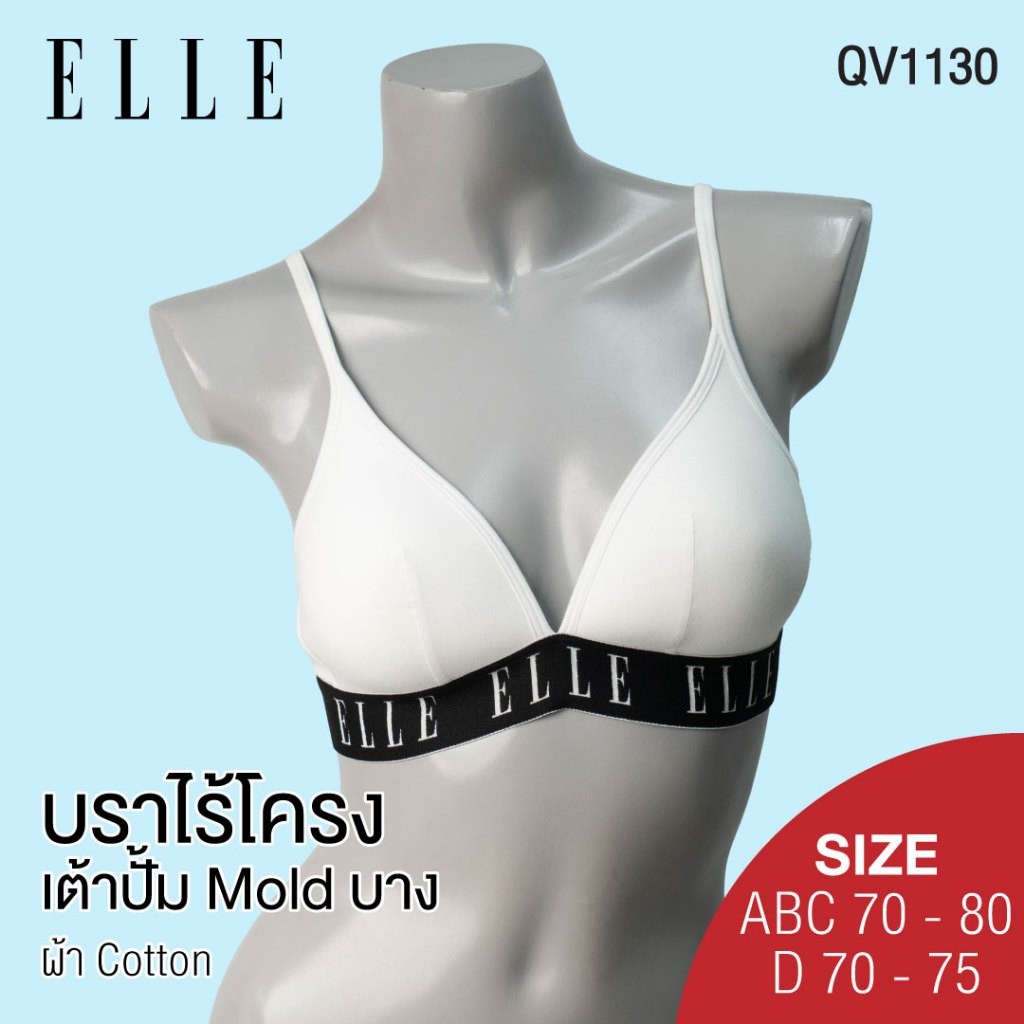 ELLE  รุ่น QV1130เสื้อชั้นในแบรนด์ดัง บราไร้โครง 3/4 คัพ เต้าโมล โชว์ร่องอก ผ้าคอตตอน หนา 5 มิล ขอบยางใหญ