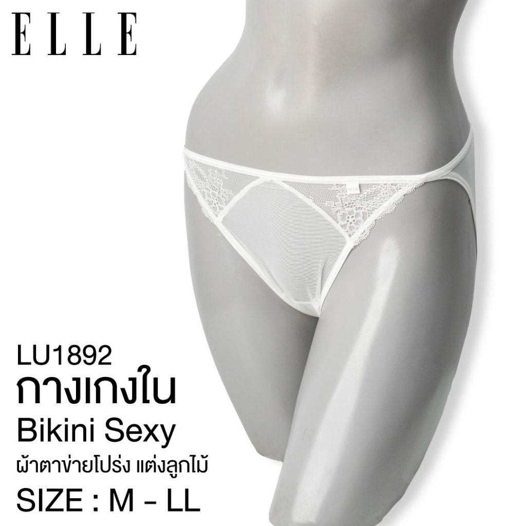 ELLE กางเกงในแบรนด์ดัง รุ่น LU1892 เกรดA ของแท้  ทรงBIKINI  ผ้าไมโครเนื้อนุ่ม แต่งลูกไม้
