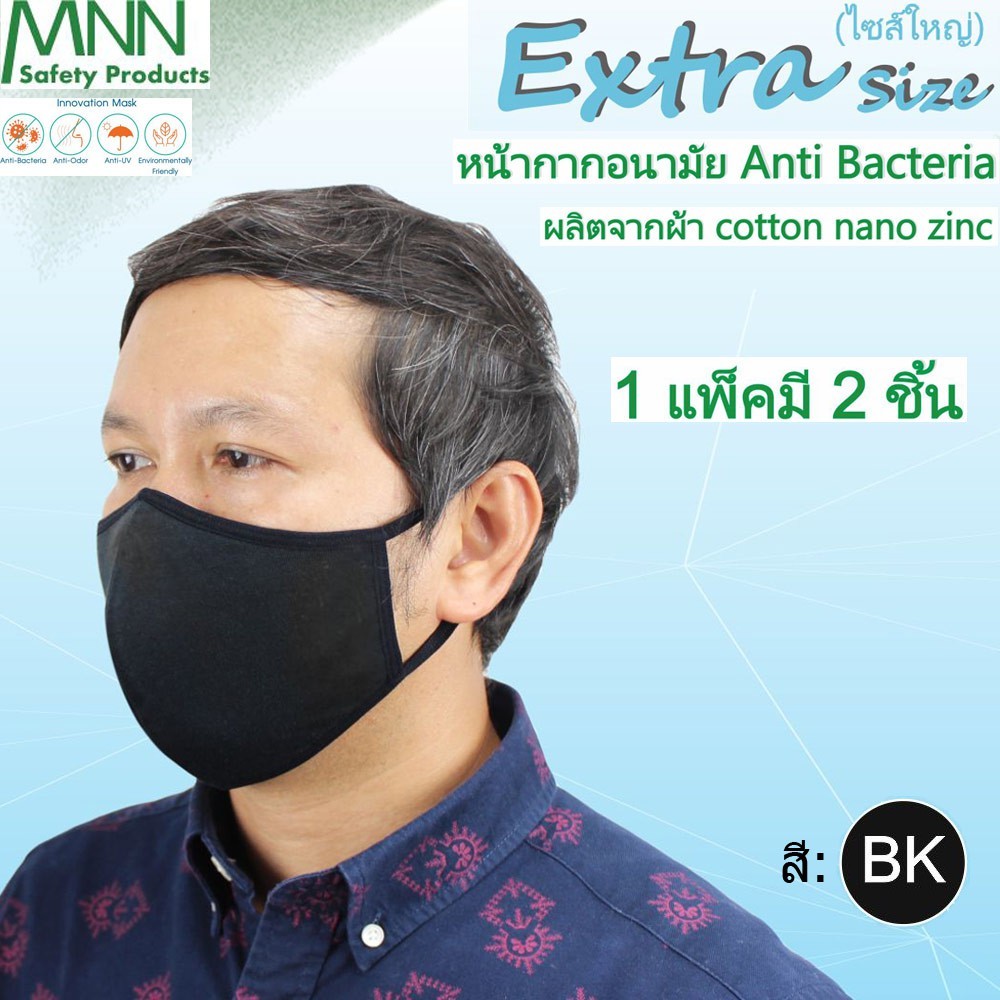 Mnn หน้ากากอนามัยGZ9182  3D สำหรับผู้ใหญ่ ของแท้ พร้อมส่ง (แพค 2 ชิ้น) Extra Size  แอนตี้ แบคทีเรีย   สีเทาดำ / ดำ - รูปที่ 2