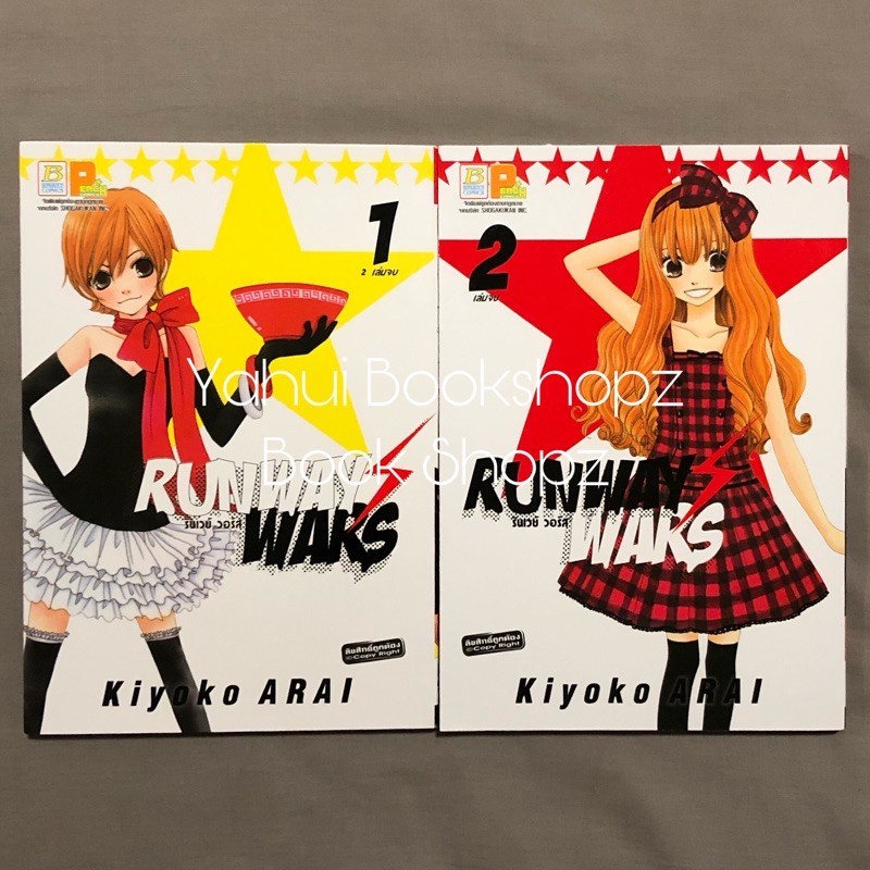 การ์ตูน Runway Wars 1-2 จบ บงกช Kiyoko ARAI