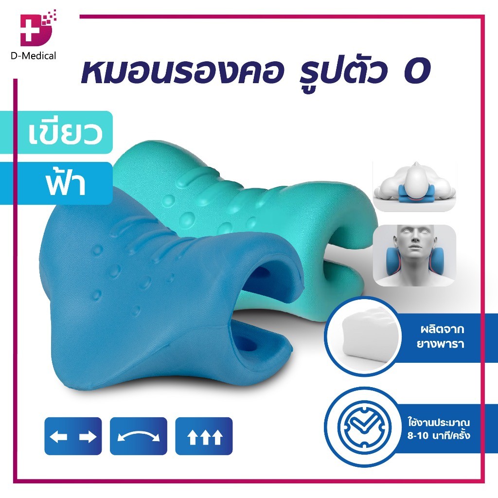 หมอนรองคอ รูปตัว Y / C / O หมอนรองศีรษะ หมอนรองกระดูกคอ หมอนนวด หมอนยางพารา /D-MEDICALEB1621