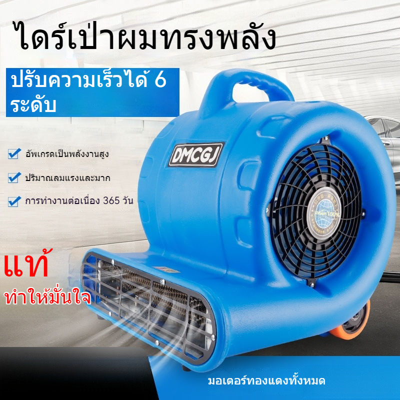 【เวอร์ชันอัพเกรด】 เครื่องเป่าพื้น เชิงพาณิชย์ กำลังไฟสูง พื้นห้องน้ำ เครื่องดูดความชื้น แข็งแรง เครื่องเป่าลม