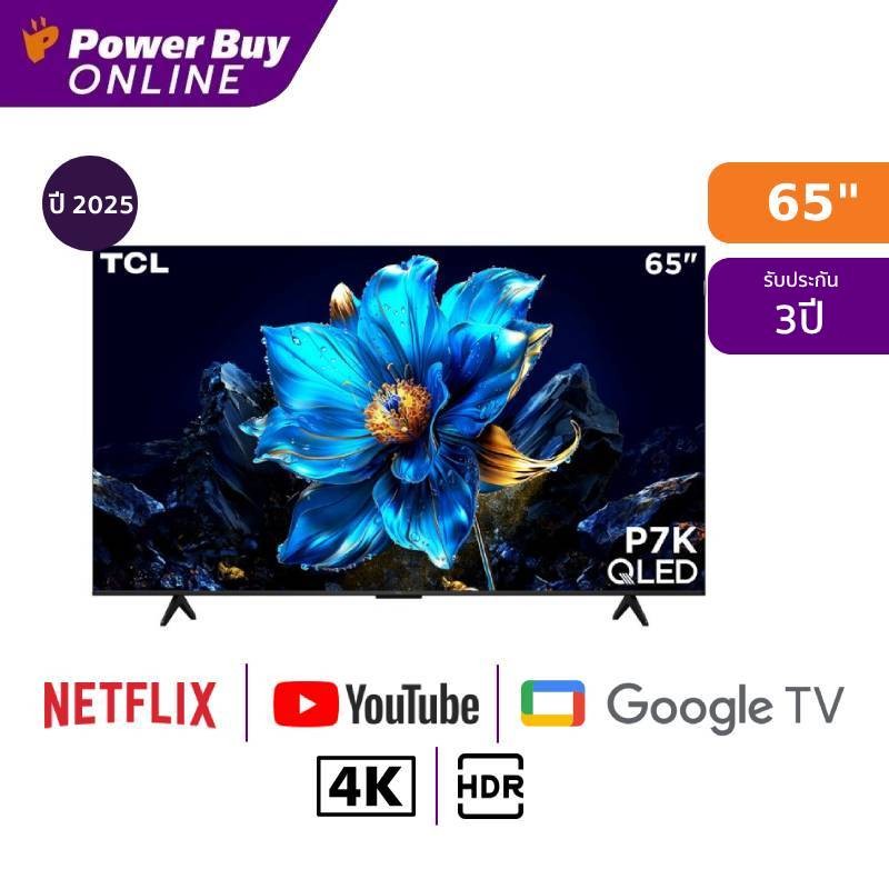 TCL ทีวี P7K Google TV 65 นิ้ว 4K UHD QLED รุ่น 65P7K ปี 2025