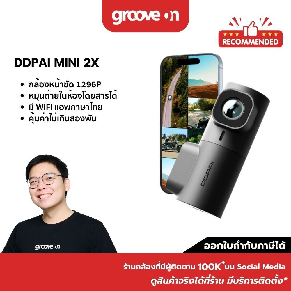 DDPAI MINI 2X กล้องติดรถยนต์ 2K Wi-Fi 5GHz กล้องหน้ารถคาปาซิเตอร์ ทนร้อนสูง ระบบ ISP Night Vision รั