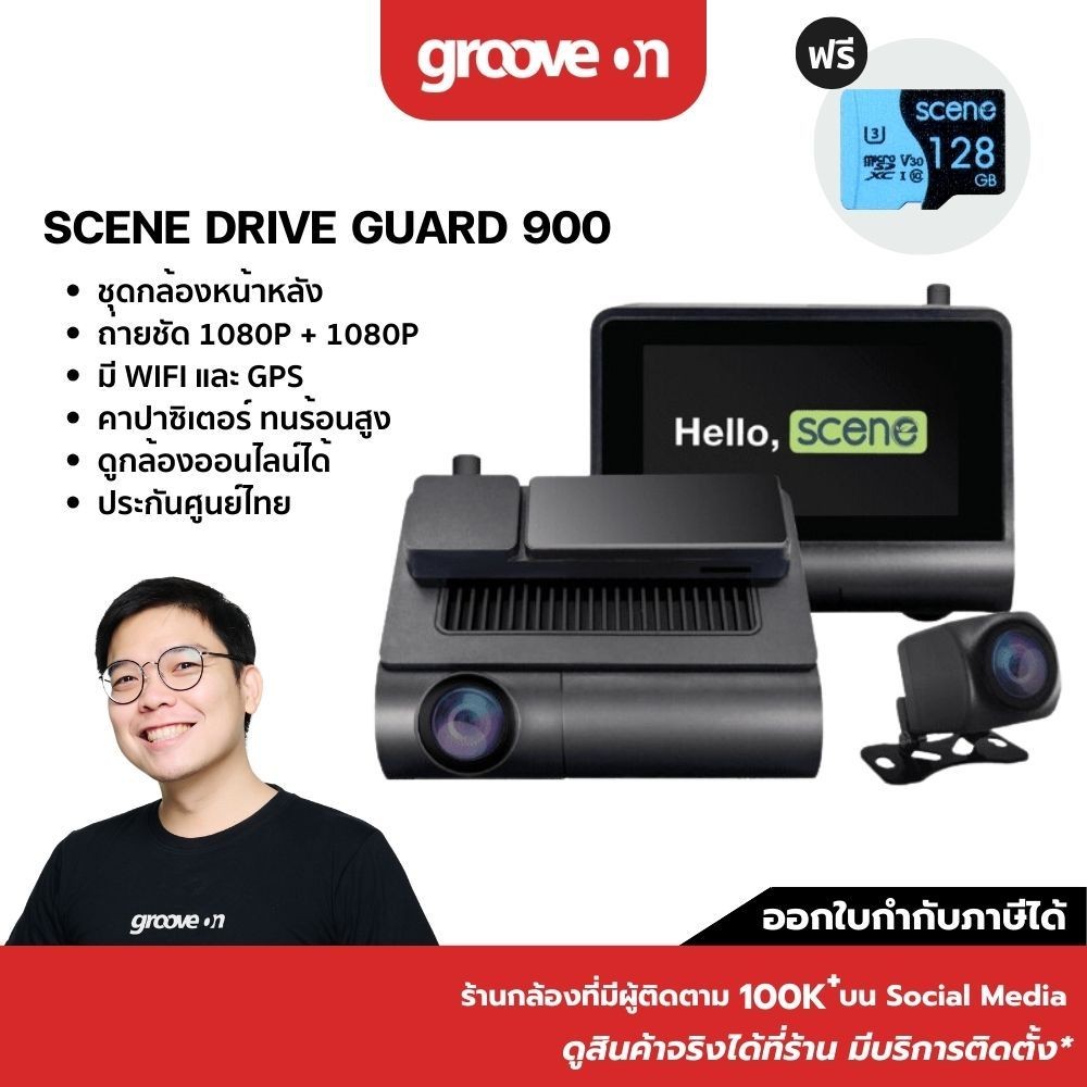 [ฟรี 128GB] SCENE DRIVE GUARD 900 กล้องติดรถ 4G ดูออนไลน์ พูดคุยได้ คมชัด 1080P + 1080P รับประกันศูน