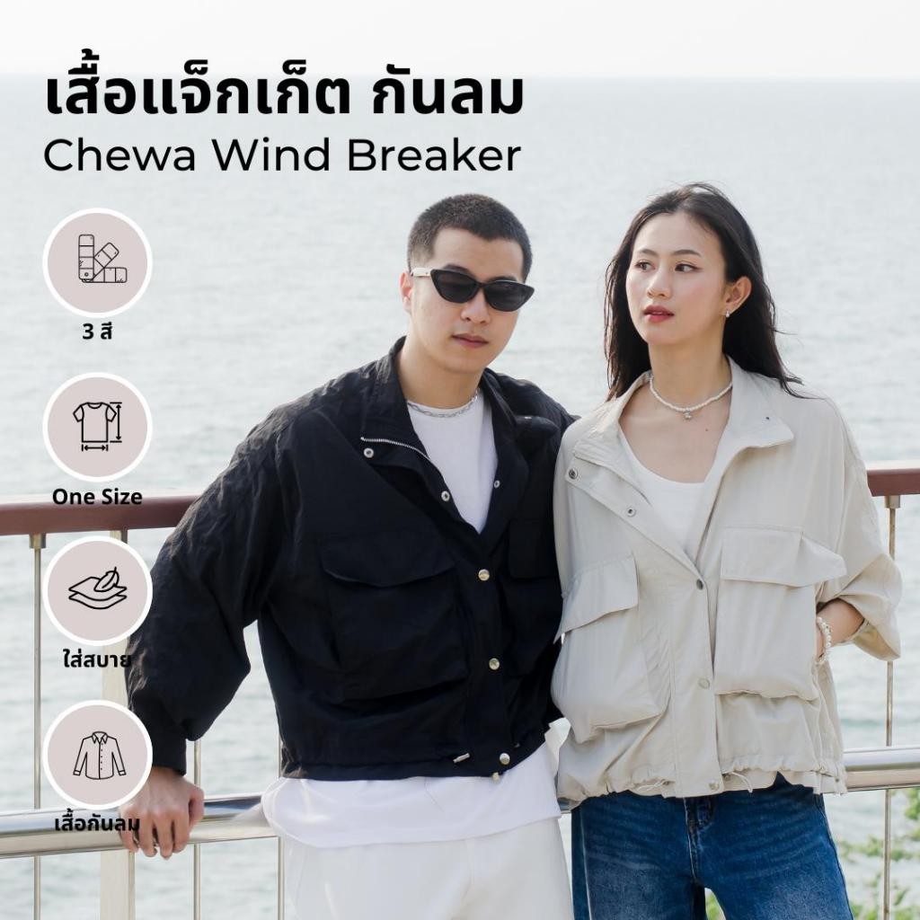 Chewa Wind Breaker - เสื้อแจ็กเก็ต กันลม -B30