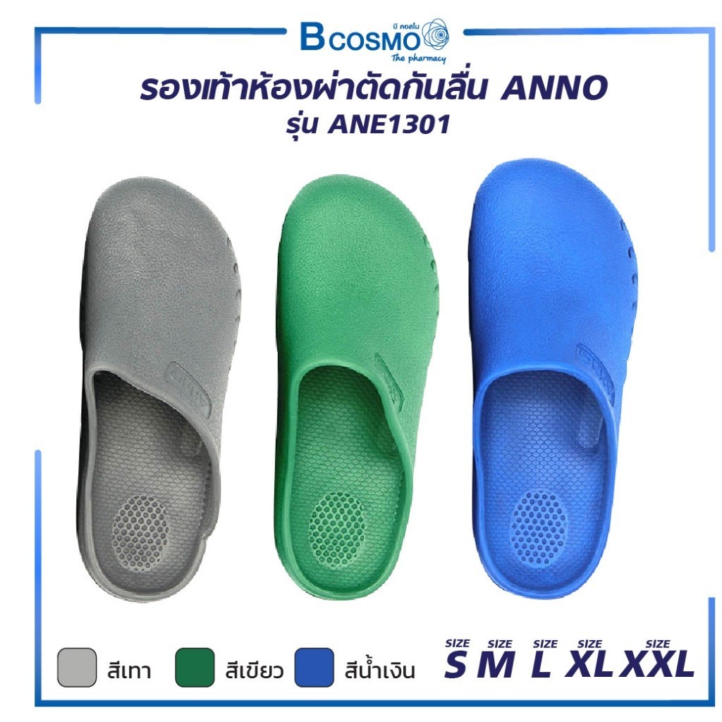 OPERATING ROOM SHOES OR SHOES รองเท้าห้องผ่าตัดกันลื่น ANNO รุ่น ANE1301