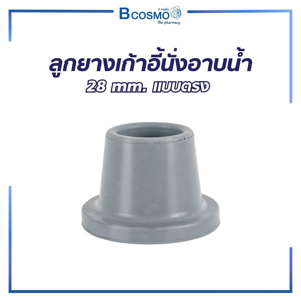 ลูกยางเก้าอี้ อะไหล่ลูกยาง อะไหล่เก้าอี้อาบน้ำ กันลื่น