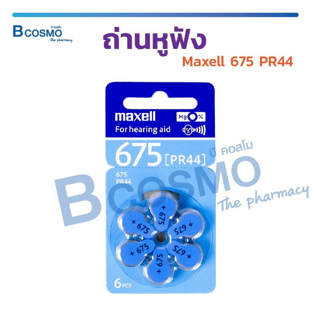 ถ่านเครื่องช่วยฟัง ถ่านหูฟัง ถ่าน Maxell 675 PR44 1.5V ของแท้ 100% ( 1 แผง 6 ก้อน )