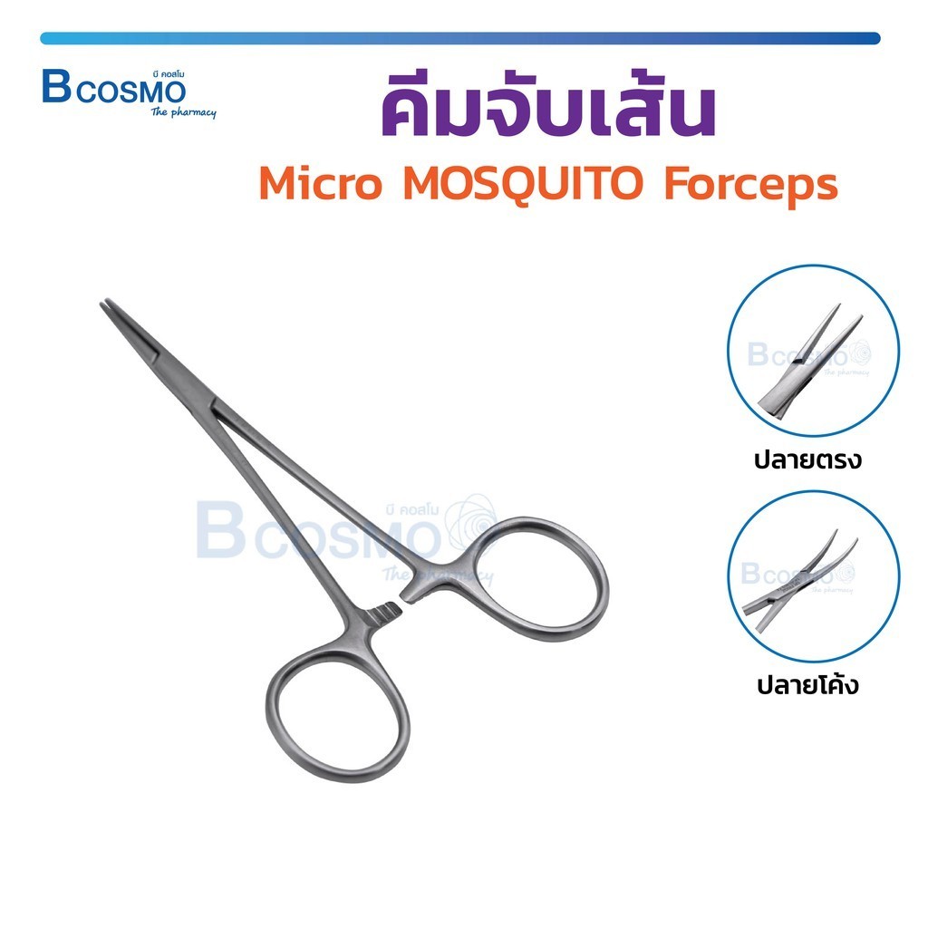 คีมจับ คีมจับเส้น Micro MOSQUITO Forceps อุปกรณ์สำหรับห้องผ่าตัด วัสดุสแตนเลสเกรดทางการแพทย์