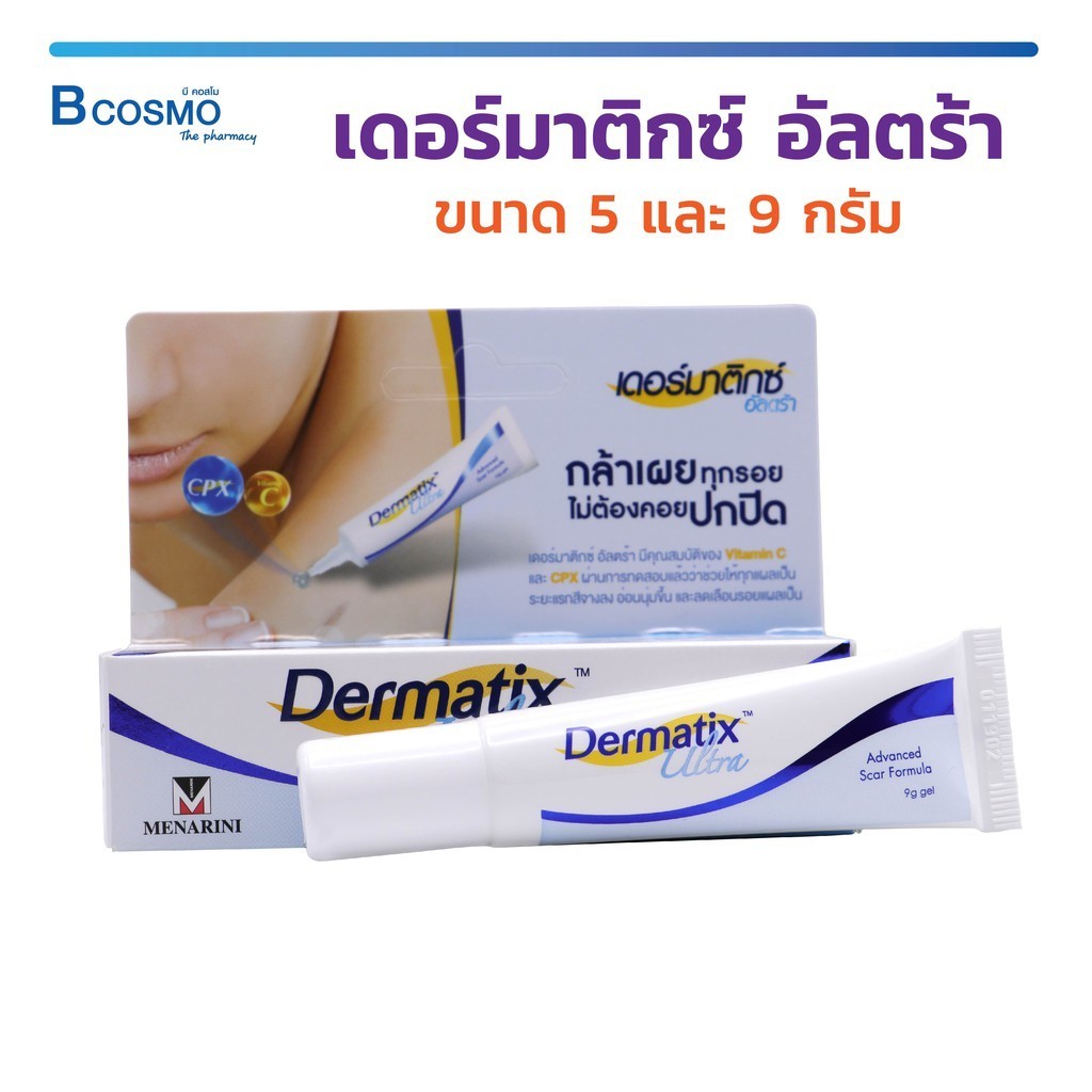 DERMATIX ULTRA SCAR GEL. เดอร์มาติกซ์ อัลตร้า ขนาด 5 g.และ 9 g.