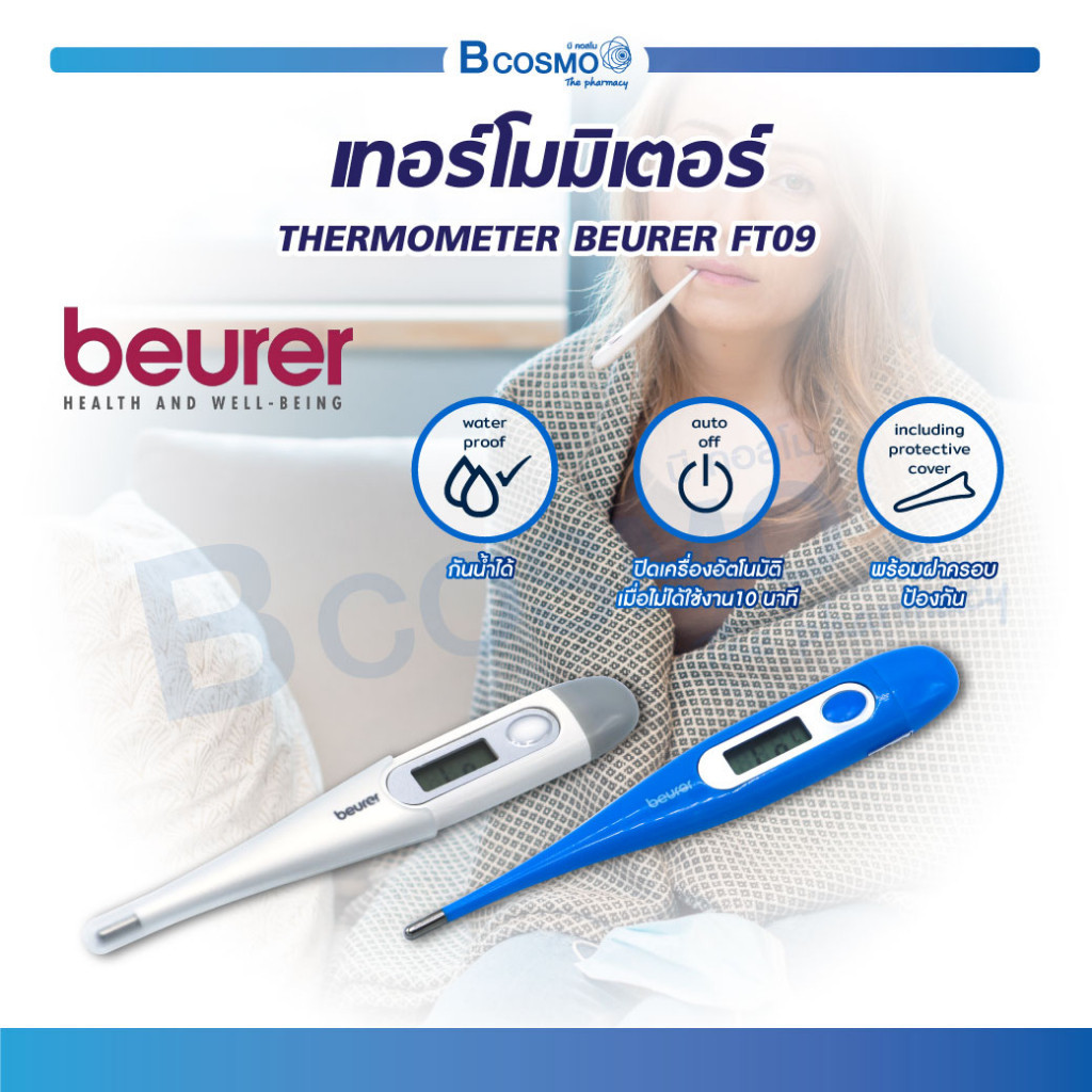 เทอร์โมมิเตอร์ BEURER FT09 วัดไข้ แม่นยำ ปรอท วัดอุณหภูมิในร่างกาย ความแม่นยำสูง ใช้งานง่าย ใช้ได้ทุกวัย