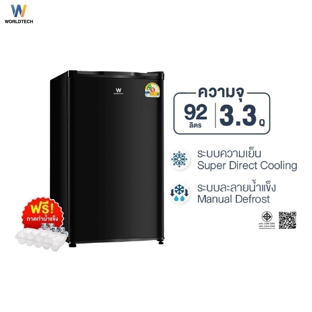 [พร้อมส่ง] Worldtech ตู้เย็น 3.3 คิว ความจุ 92 ลิตร ตู้เย็นขนาดเล็ก รุ่น WT-RF101