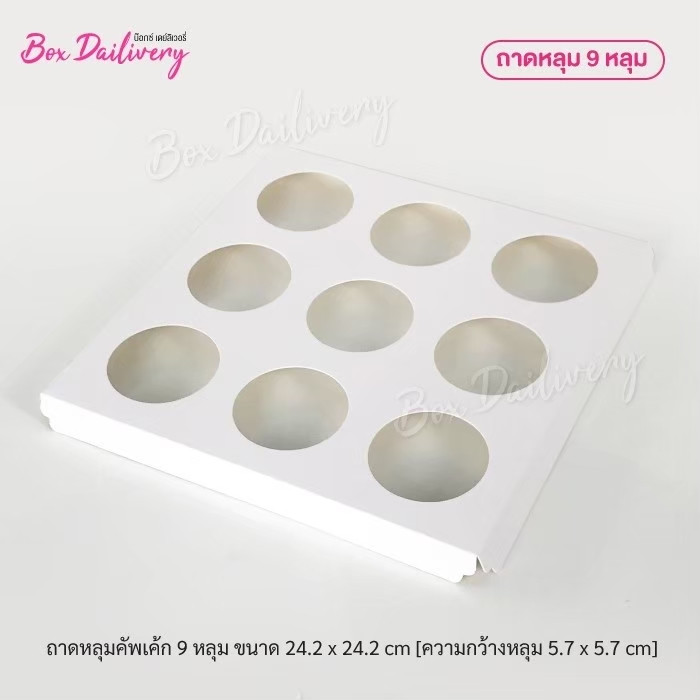 BoxDailivery หลุมคัพเค้ก 12หลุม แพ็ค10ใบ (เฉพาะหลุม)