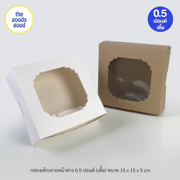 Thegoodsgood กล่องชิฟฟ่อน "15x15x5 cm." แพ็ค20ใบ (ไม่เคลือบกันซึม)