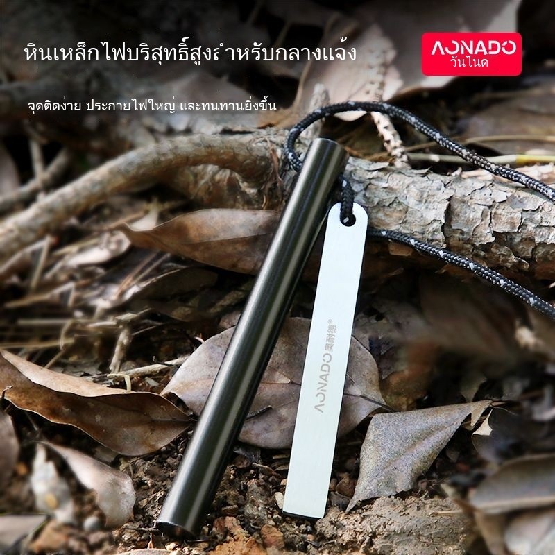 💥จัดส่งภายใน 12 ชั่วโมง💥 หินเหล็กไฟ แท่งหินเหล็ก หินเหล็กไฟถาวร ป่ากันน้ำ เชื้อจุดไฟกลางแจ้ง