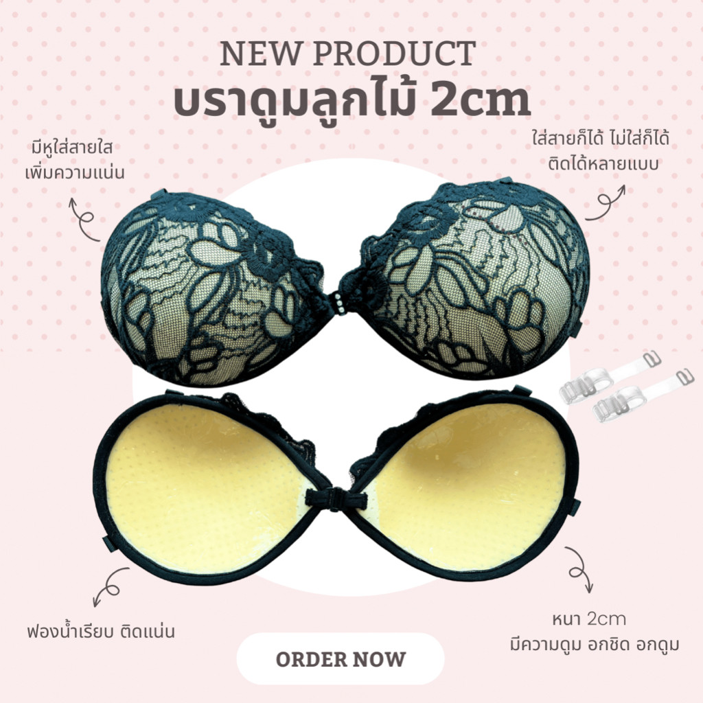 𝐅𝐏 𝐒𝐭𝐨𝐫𝐞 บราดูม ‼️ ลูกไม้ หนา 2cm + แถมสาย 2 เส้น ฟองน้ำเรียบ บราแบบเก็บทรง บราดูม บราอกชิดแบบมีฟองน้ำ บราเสริมกาว