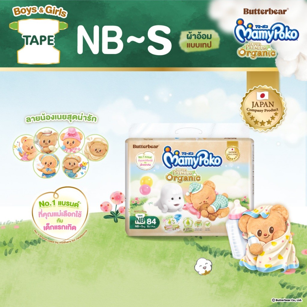 MamyPoko Tape มามี่โพโคเทป ซุปเปอร์ พรีเมี่ยม ออร์แกนิค รุ่นหมีเนย ไซส์ NB-S 1 แพ็ค
