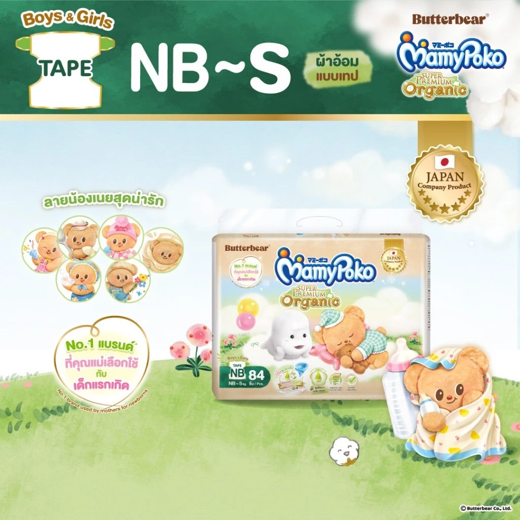 MamyPoko Tape มามี่โพโคเทป ซุปเปอร์ พรีเมี่ยม ออร์แกนิค รุ่นหมีเนย ไซส์ NB-S 1 แพ็ค