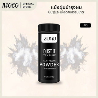 Hair Powder ผงจัดแต่งทรงผม สําหรับทุกเพศ 8 กรัม ผงเพิ่มโวลลุ…