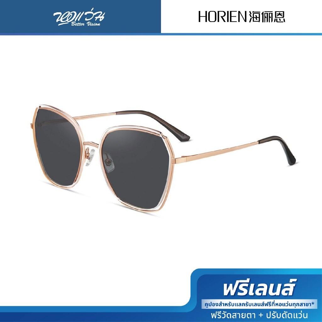 ฟรีเลนส์มูลค่า 1,500.- | HORIEN แว่นตากันแดด รุ่น N6727/P22/57