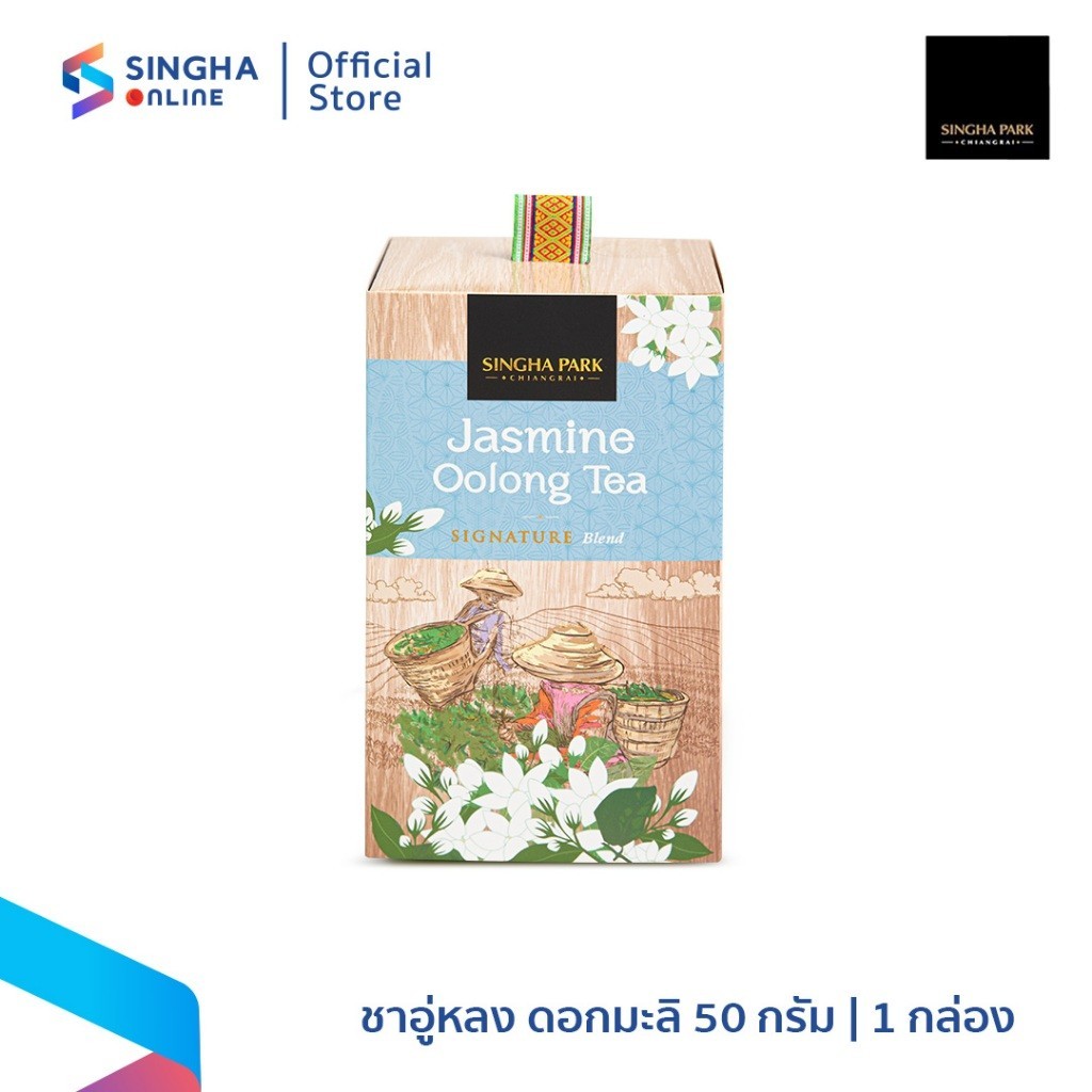 [ส่งในกทม.และปริมณฑล อยุธยา] Singha Park ชาอู่หลงดอกมะลิ สิงห์ ปาร์ค 50 กรัม (ไร่สิงห์ Singha Park)