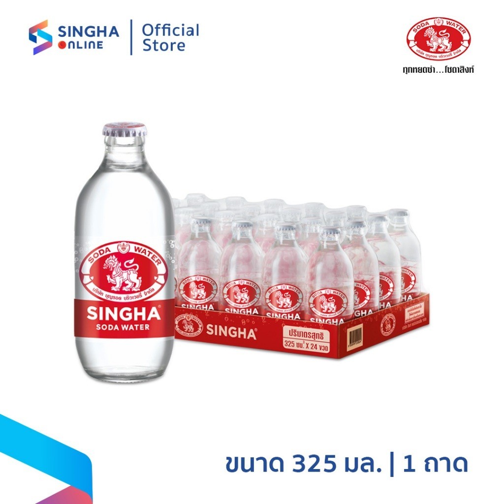 [ส่งในกทม.และปริมณฑล อยุธยา เชียงใหม่ ลำพูน] Singha Soda โซดาสิงห์ ขวดเล็ก 325 มล. รวม 24 ขวด