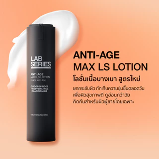 LAB SERIES Anti-Age Max LS Lotion 45ml สูตรใหม่ Oligopeptidesโลชั่นบำรุงหน้าผู้ชาย สกินแคร์ผู้ชาย