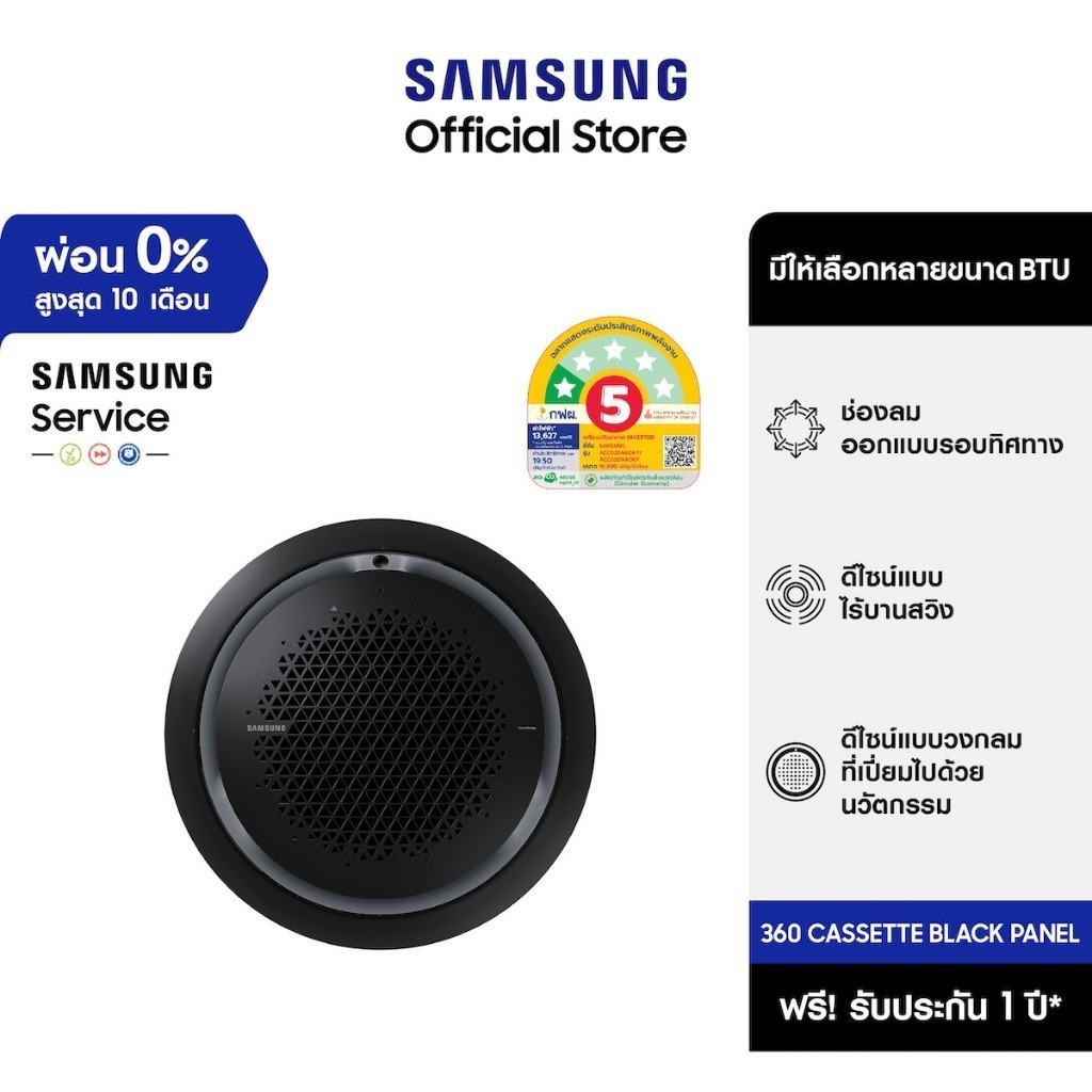 [จัดส่งฟรีไม่รวมติดตั้ง] SAMSUNG 360 Cassette Black Panel มีให้เลือกหลายขนาด BTU