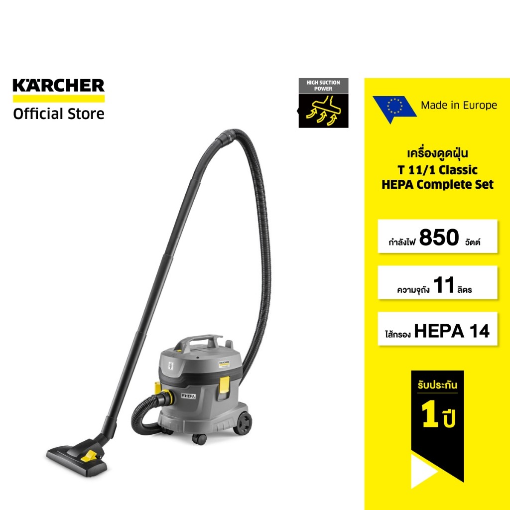 KARCHER เครื่องดูดฝุ่นสำหรับงานหนัก T11/1 Classic HEPA ขนาด 11 ลิตร พลังดูดสูง ชุดพร้อมใช้งาน 1.527-199.0 คาร์เชอร์