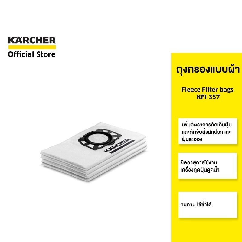 KARCHER ถุงกรองแบบผ้า Fleece Filter bags KFI 357 ดักจับฝุ่น ทนทาน ยืดอายุไส้กรอง  2.863-314.0 คาร์เช