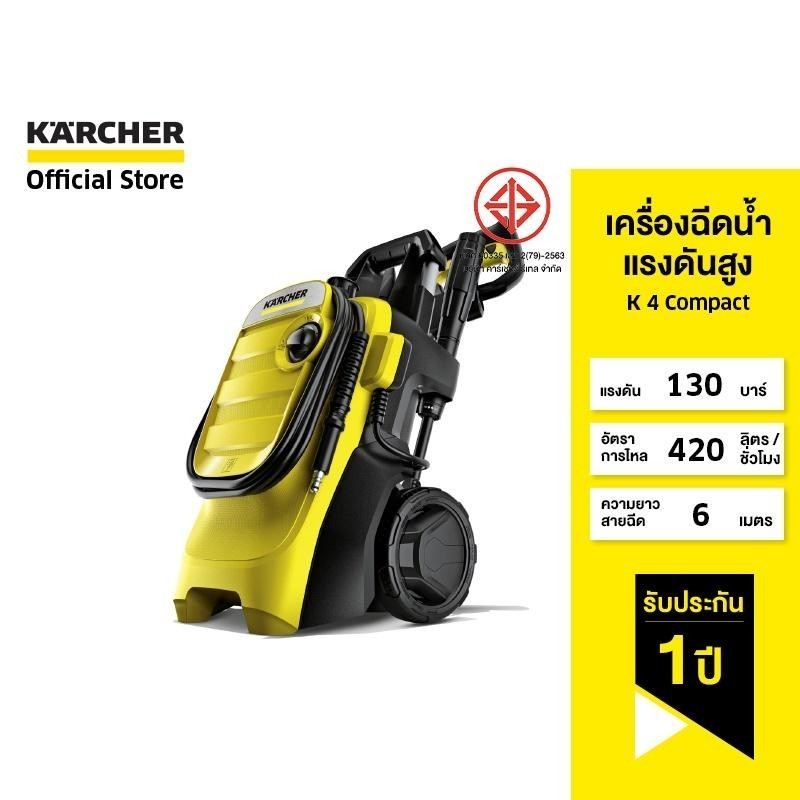 KARCHER เครื่องฉีดน้ำแรงดันสูง K 4 Compact แรงดัน 135 บาร์ มอเตอร์ระบายความร้อนด้วยน้ำ 1.637-500.0 คาร์เชอร์