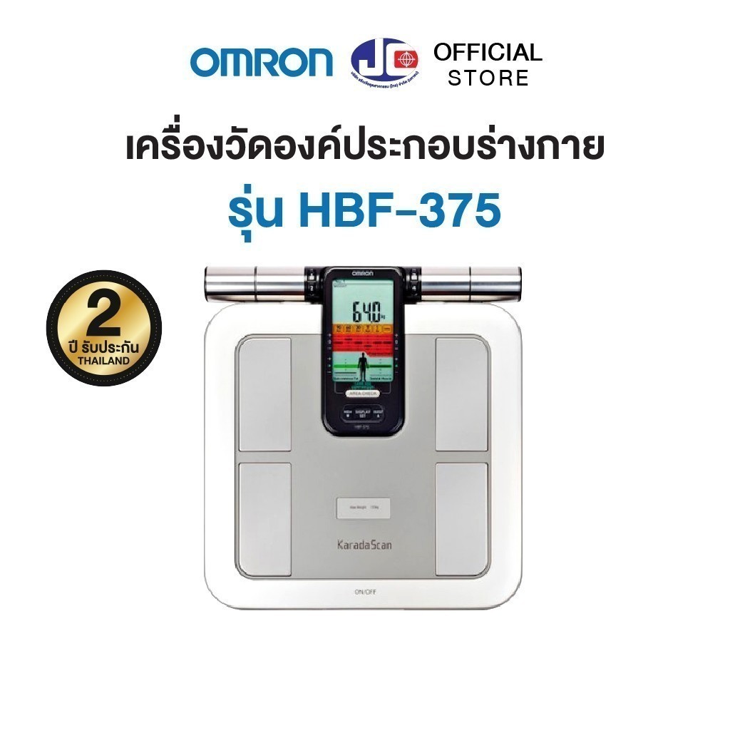 OMRON รุ่น HBF-375 เครื่องวัดองค์ประกอบภายในร่างกาย ออมรอน BODY COMPOSITIOMONITOR