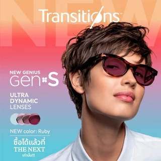 เลนส์บลูออโต้ Transition genS (อัพเกรดฟรีจาก Transition GenS เฉพาะ มีนาคม) เลนส์ออกแดดเปลี่ยนสีและกรองแสงสีฟ้า Auto blue