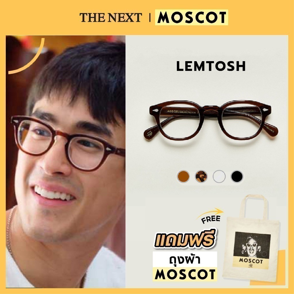 แว่นสายตา Moscot Lemtosh ของแท้ มอสคอต แว่นสายตาสั้น สายตายาว แว่นกรองแสงกรอบแว่นตา