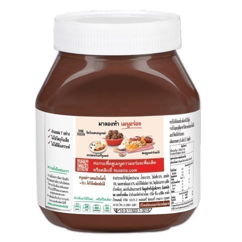 NUTELLA นูเทลล่าเฮเซลนัทบดผสมโกโก้ 680กรัม [8000500220412] - รูปที่ 5