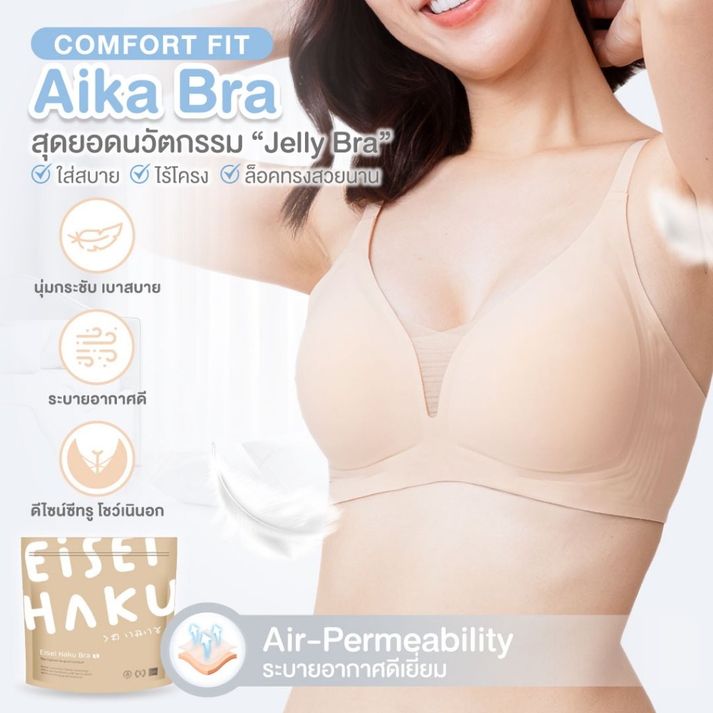 [มีส่งด่วน] ซื้อ 2 แถม 1 คละรุ่น Aika Bra และ Kumi Bra ที่สุดของบราไร้ขอบ ไร้โครง มีตะขอ ไม่กดทับผิว