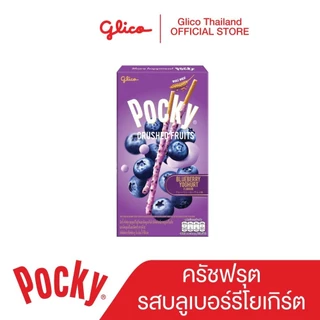 Pocky Crushed Fruits Blueberry Yogurt x 10 ป๊อกกี้ ครัชฟรุต รสบลูเบอร์รีโยเกิร์ตและเกล็ดบลูเบอร์รีแท้