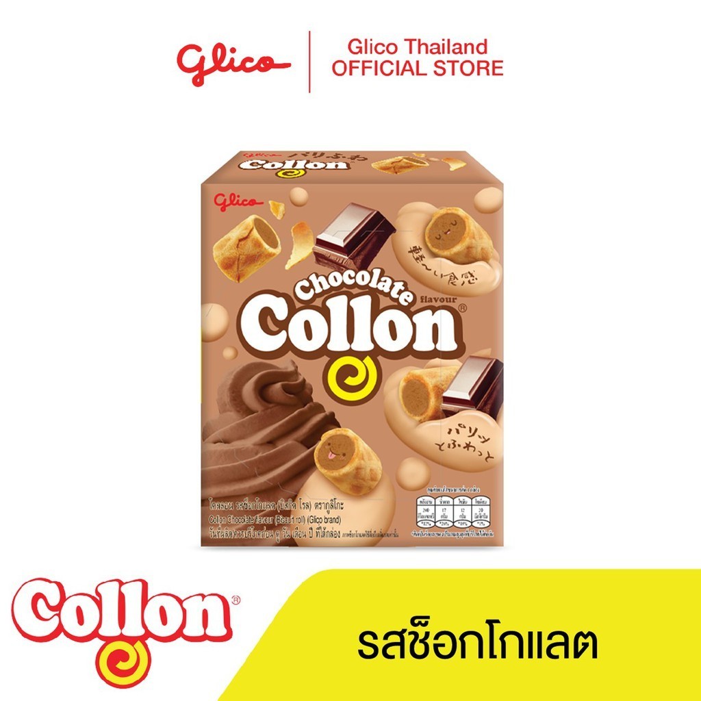 โคลลอน ช็อกโกแลต Collon Chocolate 41g x 10 - รูปที่ 2