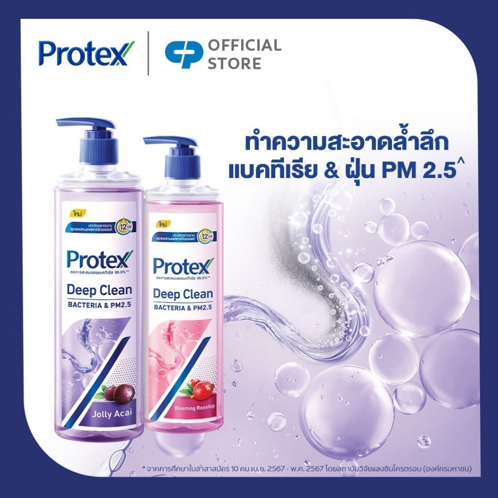 เจลอาบน้ำ โพรเทคส์ ดีพคลีน โรสฮิป x3 + จอยลี อาไซอิ 380 มล. x3 Protex Deep Clean Blooming Rosehip x3 + Jolly Acai x3 - รูปที่ 2