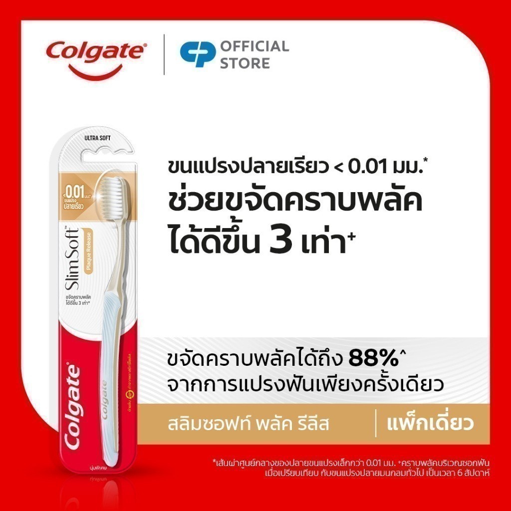 [มี 4 แพ็คให้เลือก] เเปรงสีฟัน คอลเกต สลิมซอฟท์ พลัค รีลีส (คละสี) Colgate Slim Soft Plaque Release Toothbrush