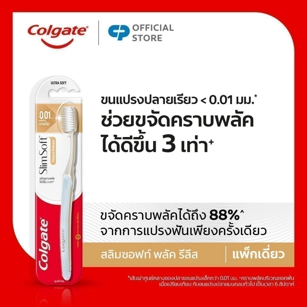 [มี 3 แพ็คให้เลือก] เเปรงสีฟัน คอลเกต สลิมซอฟท์ พลัค รีลีส (คละสี) Colgate Slim Soft Plaque Release Toothbrush