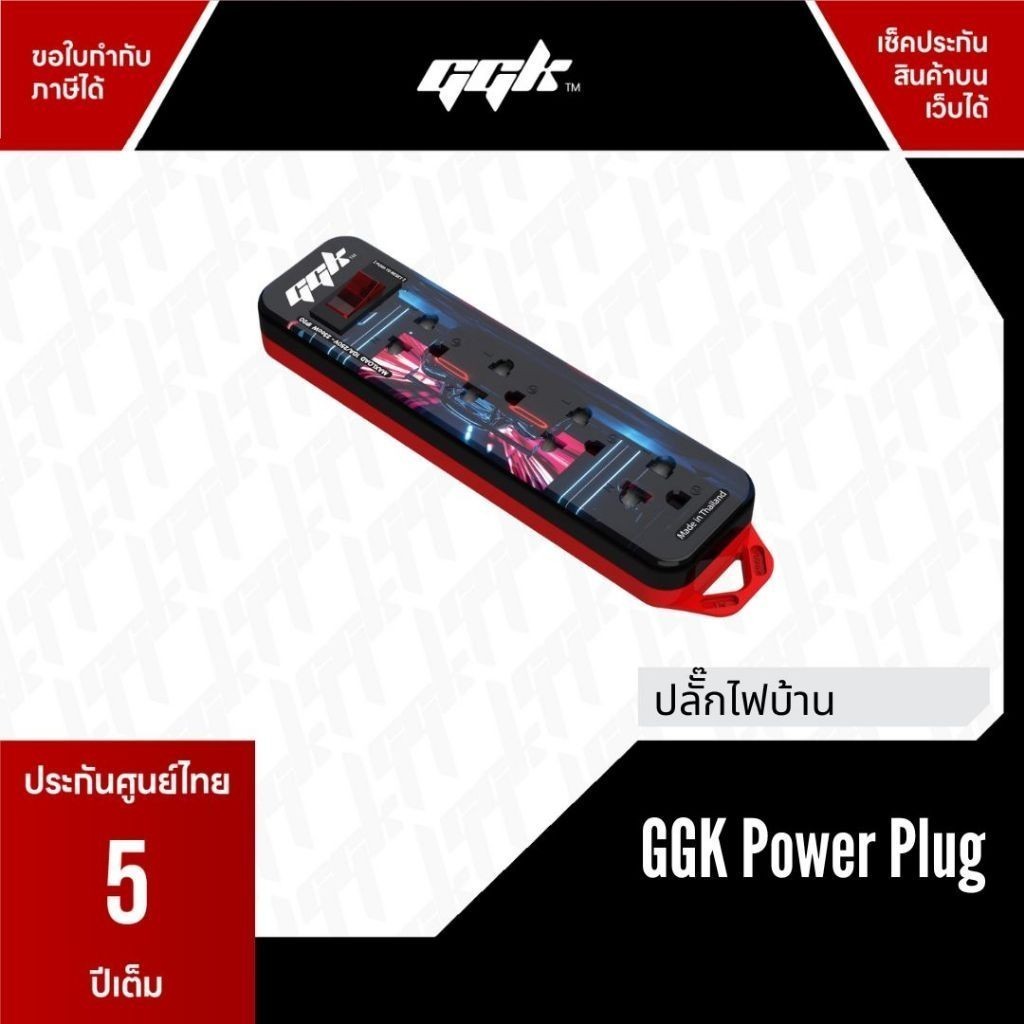 GGK Power Plug ปลั๊กไฟ 220V 3600W ยาว 3 เมตร