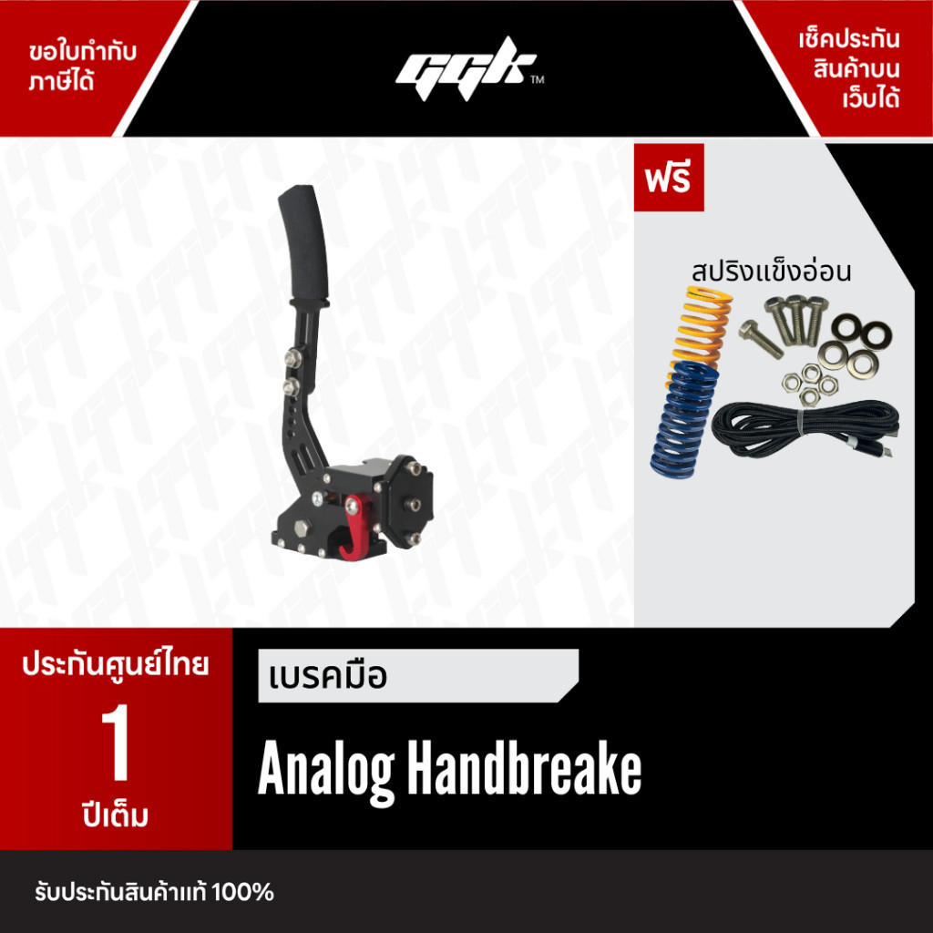 Handbrake Analog ใช้กับชุดจอยพวงมาลัยได้ทุกรุ่น! G29 T300 moza GGK เบรคมือ USB