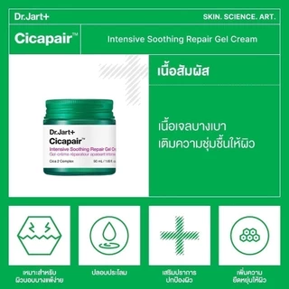 Dr.Jart+ Cicapair™ Intensive Soothing Repair Gel Cream เจลครีมลดรอยแดง