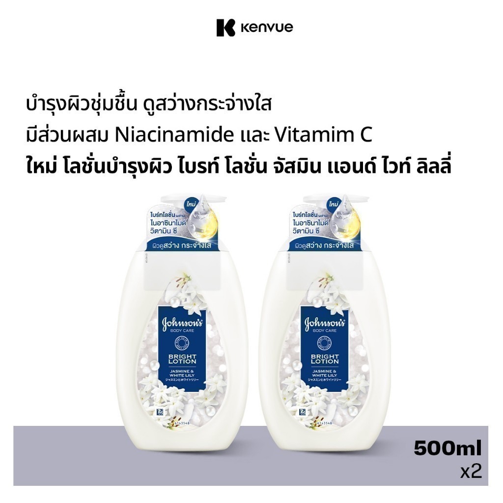 [แพ็คคู่] จอห์นสัน บอดี้ แคร์ ไบรท์ โลชั่น จัสมิน แอนด์ ไวท์ ลิลลี่ 500มล x 2 Johnson's Body Lotion Jasmine & White Lily